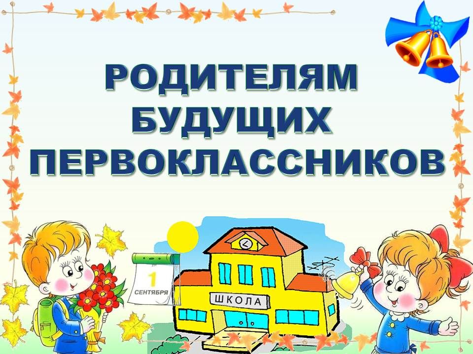 Уважаемые родители!!!.