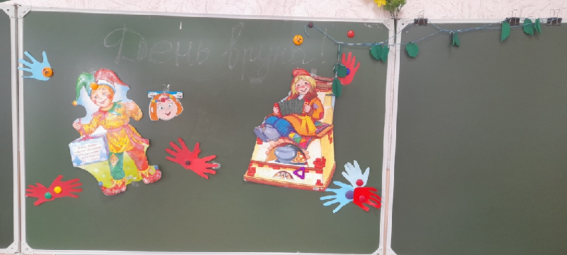 13 ДЕНЬ « ДЕНЬ ВРУНА».