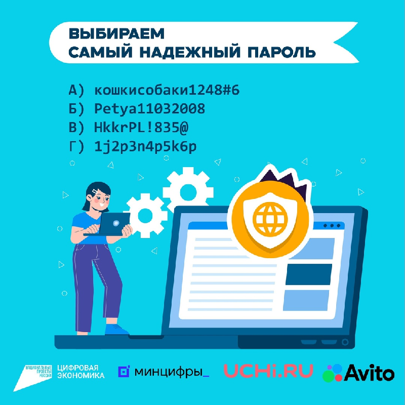 «Безопасный интернет».